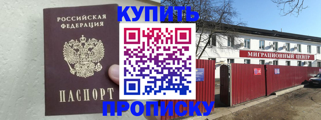 прописка регистрация в Котово