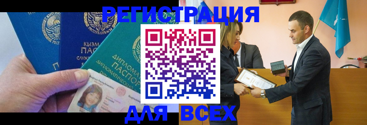 временная регистрация 2025 в Котово