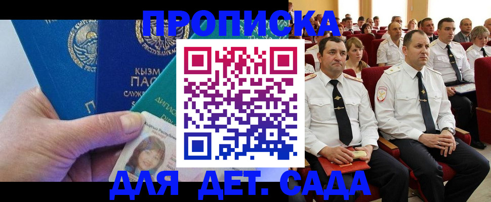 временная регистрация адрес в Котово
