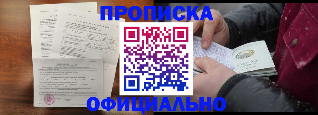 временная регистрация для школы в Котово