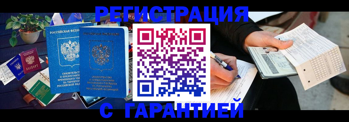 прописка иностранных граждан в Котово