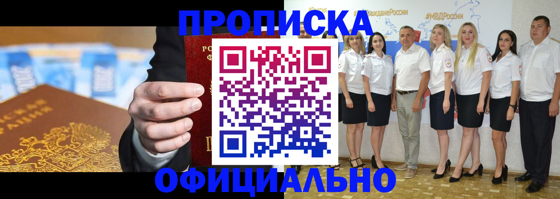 прописка ребенка в Котово