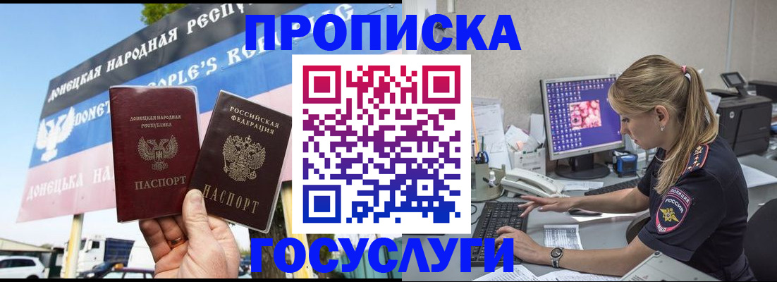 прописка паспорт в Котово